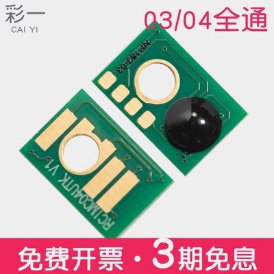 适合理光MPC2003SP/2503SP/2011/3003sp/3503/4503/5503粉盒芯片