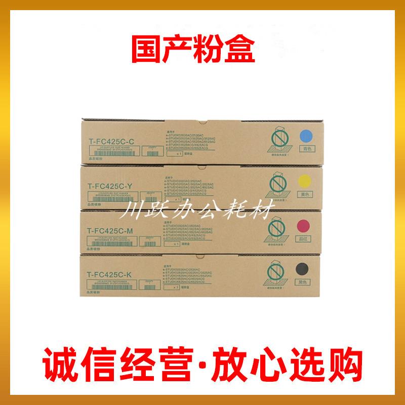 适用东芝FC425C粉盒20AC