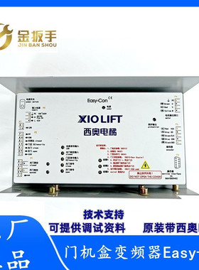 全新正品杭西奥/奥的斯电梯门机盒变频器Easy-con DO3000电梯配件