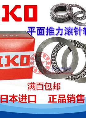 进口IKO原装平面推力滚针轴承 AXK7095 75100 80105 85110 90120