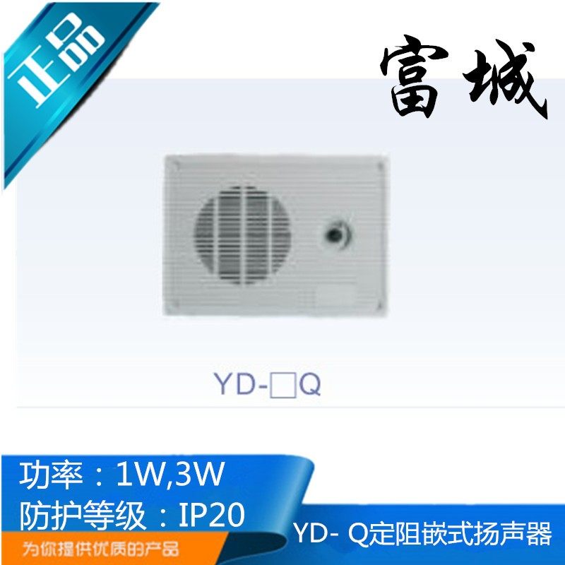 嘉兴富城船用定阻壁挂式嵌入式单机外接扬声器YD-1/2/3/Q/G正品,橡塑材料及制品,塑料桶/塑料瓶/塑料罐,淘宝优惠券,粉丝福利购,淘宝优惠卷