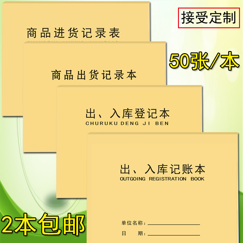 商品进货记录本出入库记帐本食品进货会计账本收支明细购销台帐盘