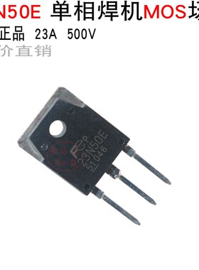 逆变焊机维修常用配件 23N50E 500V 23A 23N50E两相电焊机维修