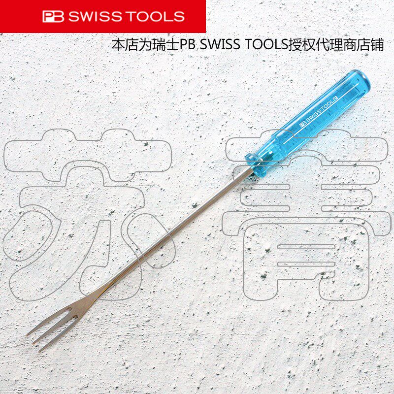 瑞士原装进口PB SWISS TOOLS 带经典手柄的奶酪火锅叉系列PB 4040