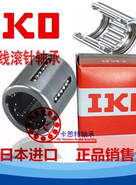 进口IKO直线轴承KH 0622 0824 1026 1228 1428 1630 2030 2540 PP