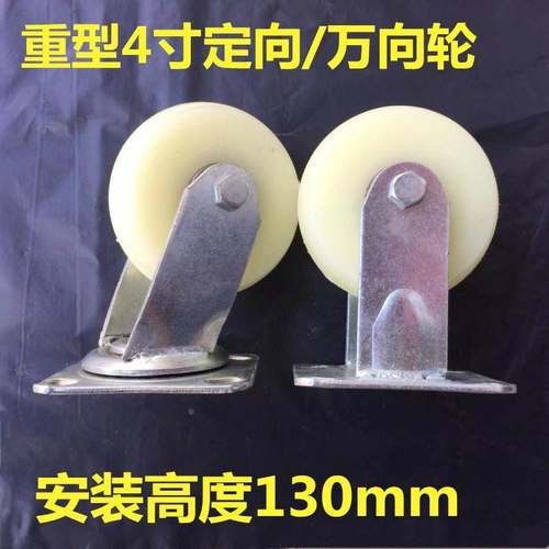 重型通用4寸5/6/8寸定向轮万向轮实心尼龙轮子带轴承重型拉车轮子