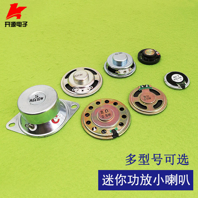 迷你小喇叭 扬声器  4欧8欧音箱音响配件0.25W 0.5W 1W 3W 10W