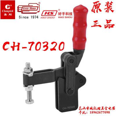 台湾嘉刚嘉手好手快速夹钳夹具肘夹HS/GH/CH-70320/70300T/70300B