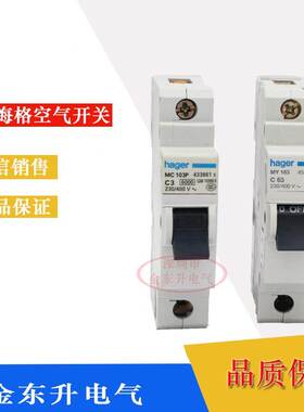 海格空气开关MC103 1P 1A 3A 6A 63A 50A MY163原装正品断路器