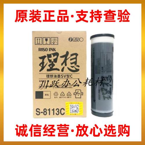 原装理想SV型油墨ES 5791C 3791C 3761C 3751C 3741C 3561C 2591C