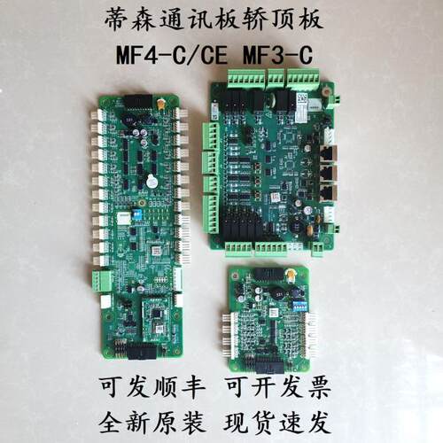 蒂森电梯通讯板MF4-C扩展板MF4-CE轿顶板MF3-C默纳克全新现货