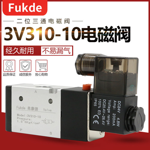 电磁阀3V310-10气动阀4V410气阀电子阀24v二位三通220v电磁控制阀