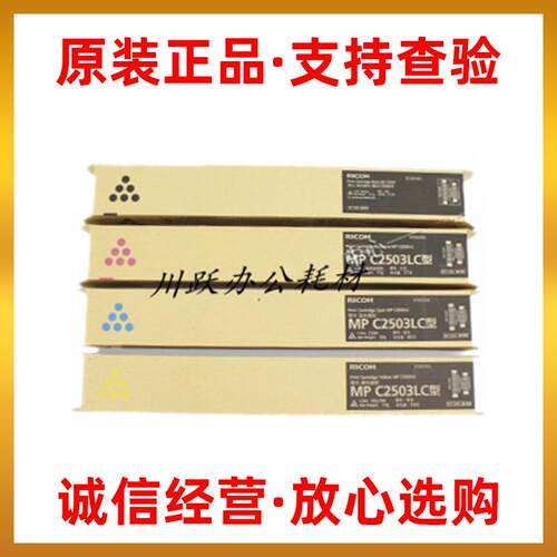 原装理光IM C2500粉盒IMC2000 IMC2500H IM C2000粉盒 墨粉 碳粉