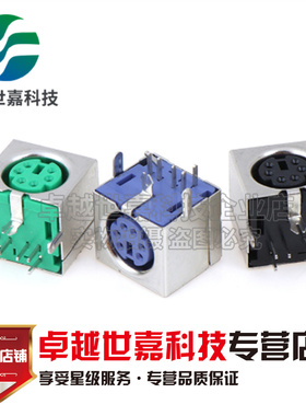 键盘插座 PS2插座 6P 紫色 绿色 鼠标插座 全包 六芯 S端子 6芯