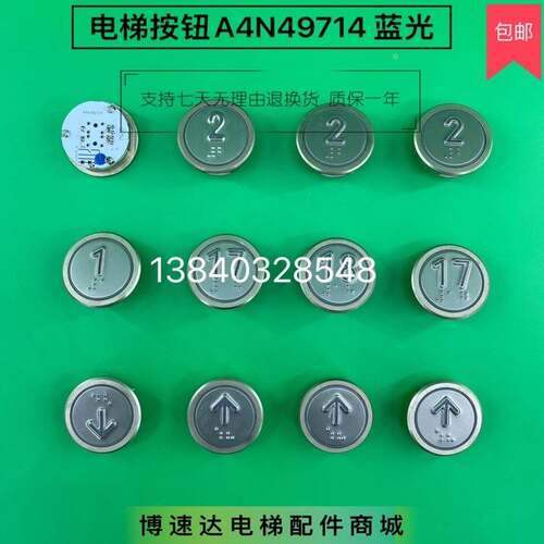 博林特电梯按钮A3N83542 MVLA3 MVLA2-1 A4N49714 A4N62301