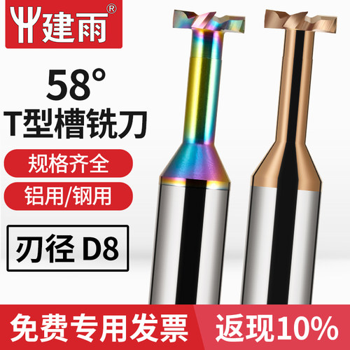 8mm槽铣刀58度4刃T型刀避空槽加工专用钨钢铣刀硬质合金数控刀具