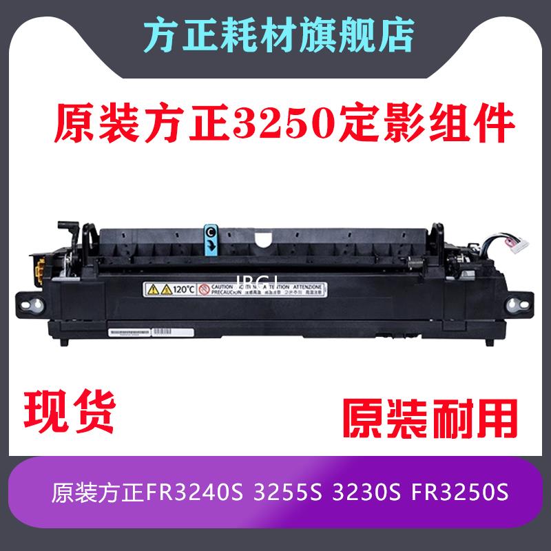 复印机原装 方正 FR3240S 3255S 3230S FR3250S 定影器  加热组件