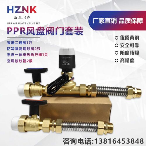 HZNK汉卓尼克家装地暖空调套装PPR中央空调风盘阀门套装高通球阀