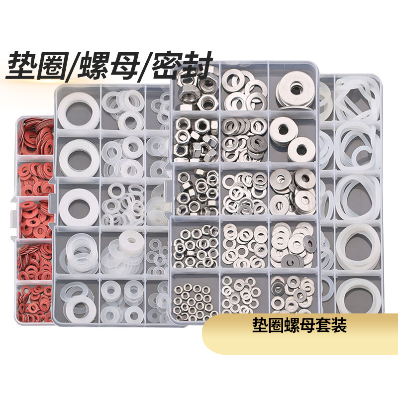 盒装螺丝帽平垫圈绝缘垫圈红钢纸尼龙介子水管防漏水密封垫圈套装,玩具/童车/益智/积木/模型,毛绒/玩偶/公仔/布艺类玩具,淘宝优惠券,粉丝福利购,淘宝优惠卷