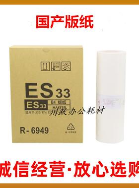 适用理想ES33C版纸ES2561 2591 2551 EV2590 RZ230 RV530 630油墨