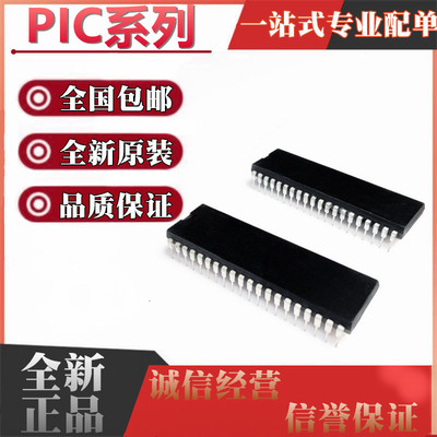 全新PIC18F4510-I/P 16F917 16F1934 18F47K40 E/P T 直插 DIP40