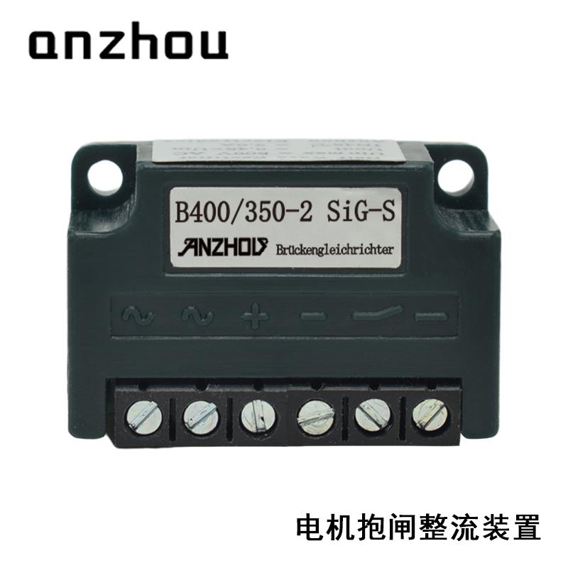 电机抱闸刹车模块FBGR-B400/345-GS全波整流器B400-350-2 Sig-s