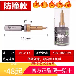 防甩超级无磁分中棒镀钛 镀黄钛防撞分中棒D10+4