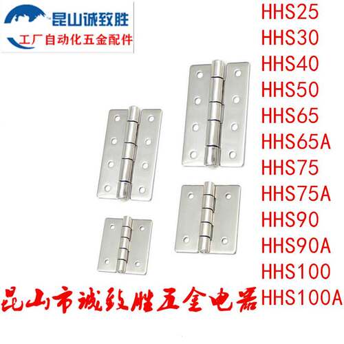 E-LHHS 不锈钢蝶形铰链HHS25/30/40/50/65A/75A/90A/100A平型合页