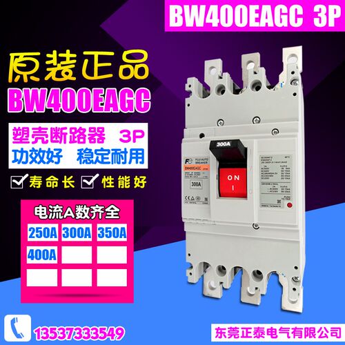 原装进口 富S士 BW400EAGC 3P 250A 400A 塑壳断路器 空气开关