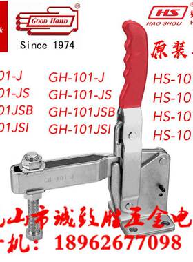 嘉刚嘉手好手快速夹具 CH/GH/HS-101-J/101-JS/101-JSB/101-JSI
