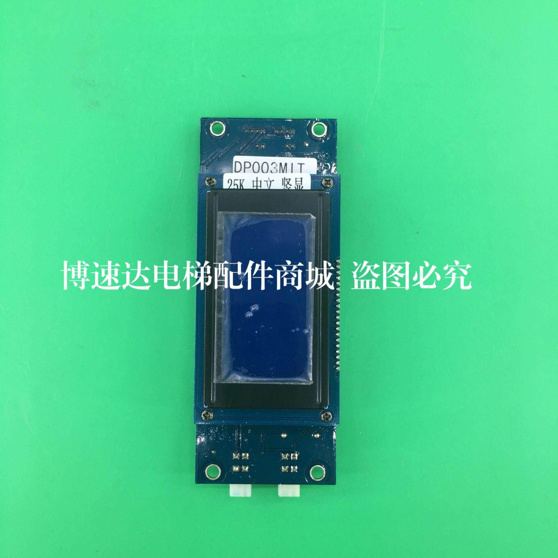 DP003MIT 708C外呼板 25K/博林特电梯液晶双层外呼板