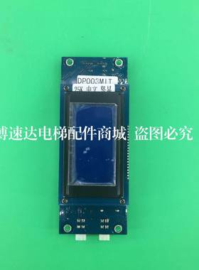 DP003MIT 708C外呼板 25K/博林特电梯液晶双层外呼板