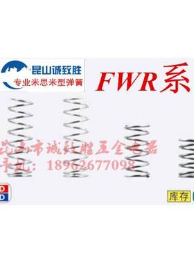 圆线螺旋弹簧 外径基准不锈钢型 替代MISUMI米思米FWR10-90-B