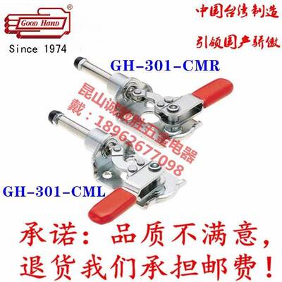 原装同款 GH-301-CMR 推拉式快速夹具 GH-301-CML 肘夹压紧固定