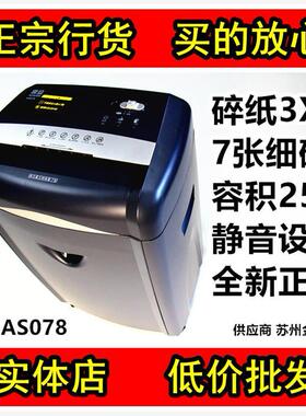 碎纸机震旦AS078 大功率粉碎机超静音AS1019CD碎纸银行贵宾卡光盘