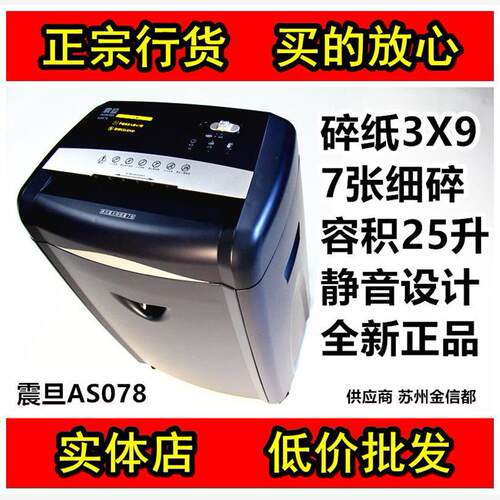 碎纸机震旦AS078 大功率粉碎机超静音AS1019CD碎纸银行贵宾卡光盘