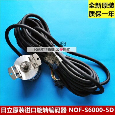 全新原装日立电梯进口旋转编码器 NOF-S6000-5D 32-700-11B