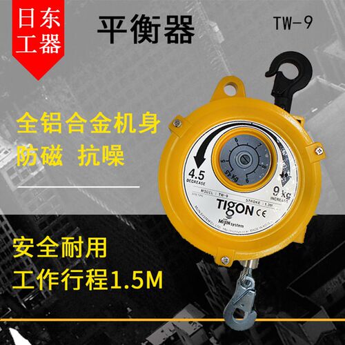 原厂韩国进口TIGON大功TW-9平衡器4.5-9KG 塔式平衡器 弹簧平衡器