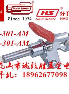 301A嘉刚嘉手好手快速夹具 CH/GH/HS-301AM/BM/AMSS/BMSS工装夹钳