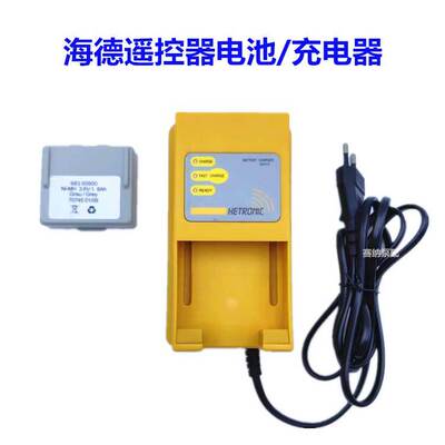海德HETRONIC遥控器充电器 三一徐工CIFA泵车科达鹏翔湿喷机盾构