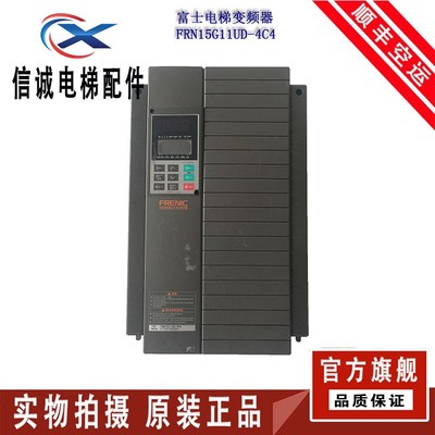 富士电梯变频器FRN11G11S-4/FRN15G11UD-4C4实拍原装现货秒发