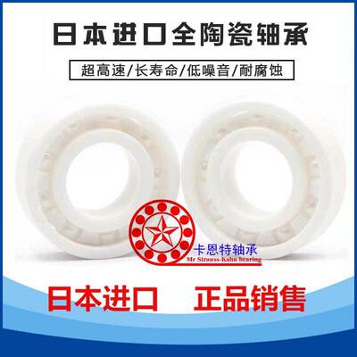 进口NSK混合陶瓷球轴承MR 52 62 72 82 63 93 84 74 95 115 126