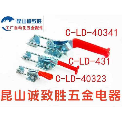 40341R门闩式快速夹具/门扣式 替代 C-LD-40323/431/40341 夹钳