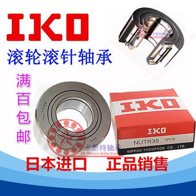 进口IKO滚轮滚针轴承 NATR NATV 5 6 8 10 12 15 17 20 25 PP