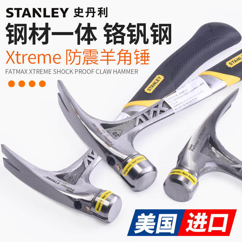 史丹利防震羊角锤钢材一体起钉锤进口连体铁锤榔头锤子工业级