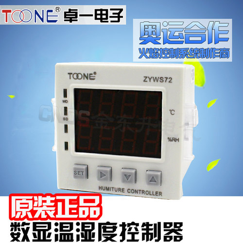 卓一智能数显温湿度控制器恒温恒湿大棚ZYWS72高精度除湿加湿仪