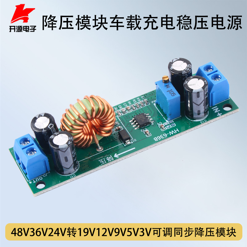 48V36V24V转19V12V9V5V3V可调同步降压模块车载充电稳压电源正品