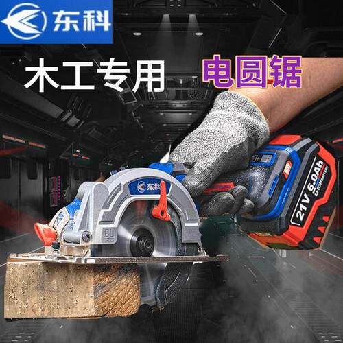 东科锂电电圆锯木工专用充电式无刷大功率切割机小型手持充电电锯