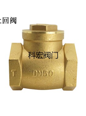 黄铜止回阀卧式双内丝单向阀止逆阀DN32DN40DN50DN65DN80DN100