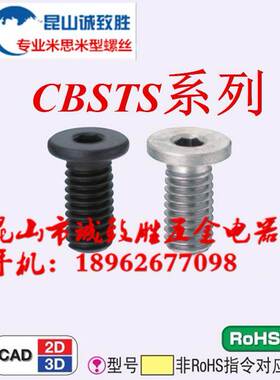 不锈钢极低头内六角螺栓 替代米型 CBSTS2-3/4/5/6/8/10/12